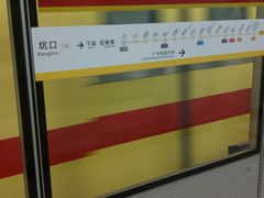 -坑口(地铁站)