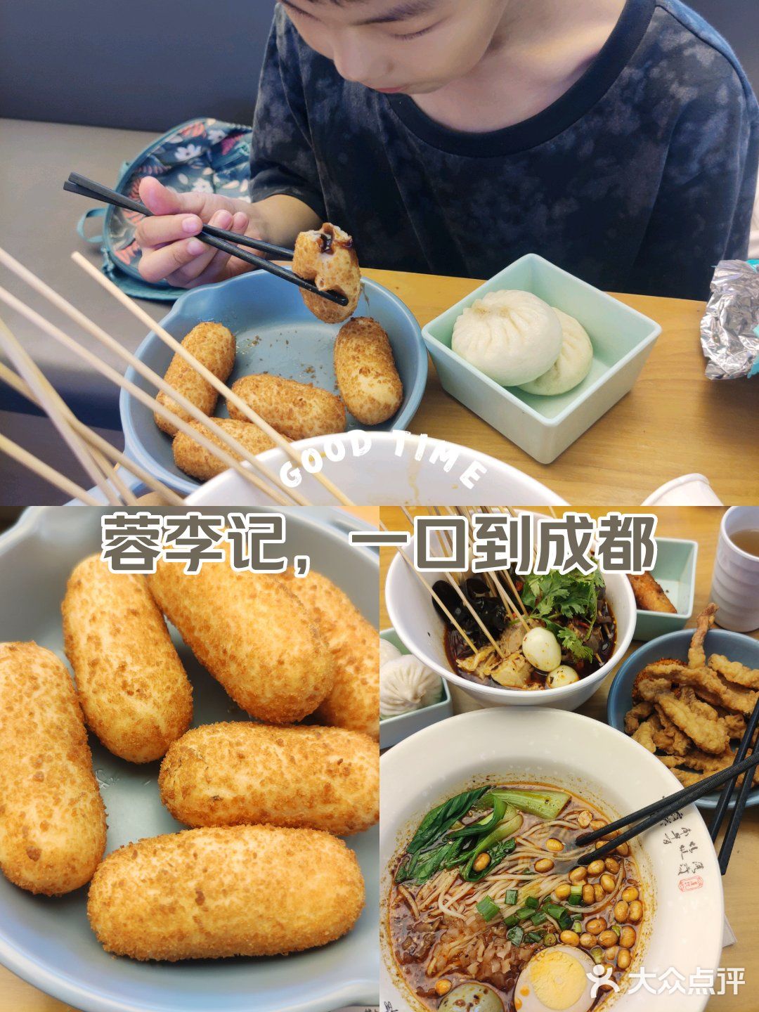 一口到成都——串起美味一天