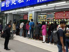 门面-宫廷糕点铺