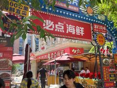 -必点海鲜·海肠捞饭大王(滨江道店)