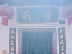 -董府·古宅餐厅