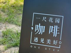 -一尺花园(首钢店)