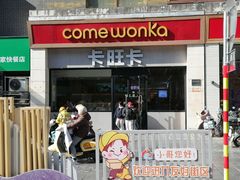 -卡旺卡(马鞍山和县安德利店)