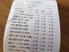 账单-无味舒食(环岛路店)