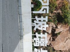 -黄腾峡天门悬廊