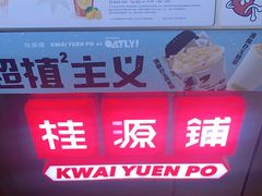 -桂桂茶(赤峰站店)