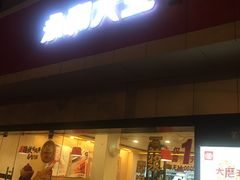 门面-永和大王(宜山店)