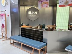 -苏小柳点心·手作小笼包(新街口分院店)