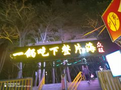 -大学城夜市