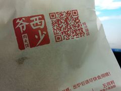 -西少爷(五道口店)