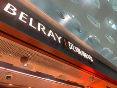 -贝瑞咖啡(深圳机场店)