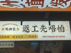 -小螺大作·螺蛳粉火锅(林和西店)