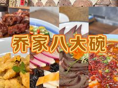 -乔家满族八大碗(流水沟店)