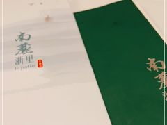 -南麓·浙里(外滩店)