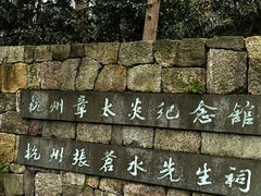 -杭州张苍水先生祠