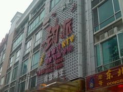 android_upload_pic-劲派KTV(江南大道南店)