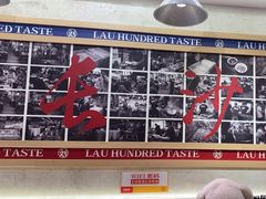 -刘百味粉馆(五一华府店)