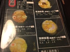 菜单-日本料理神拉面