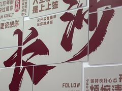 -湘味粉面馆(麓山南路店)