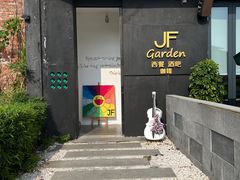 -JF Garden(渔人码头店)
