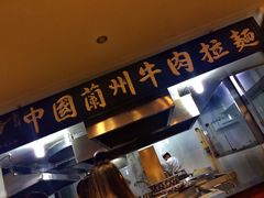iphone_upload_pic-东方宫中国兰州牛肉拉面(厦门旗舰店)