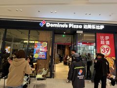 -达美乐比萨(栖霞大道店)