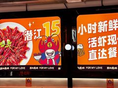 -吉利龙虾·新派海鲜烧烤