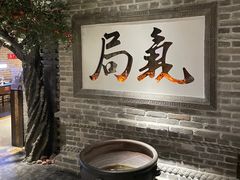 -局气 烤鸭·北京菜(光华路店)