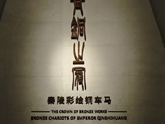 -秦始皇帝陵博物院-丽山园