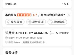 -弦月窗LUNETTE BY AMANDA(复兴路店)