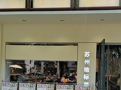 -姑苏家宴·苏帮菜·松鼠桂鱼(苏州总店)