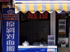 -玛马艾脆皮水磨年糕(湖北路87-89小区店)