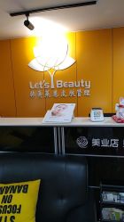-Let's beauty莱恩轻奢皮肤管理