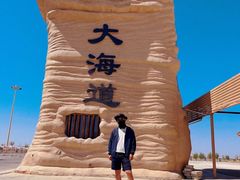 -哈密雅丹大海道景区