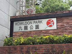 -九龙公园