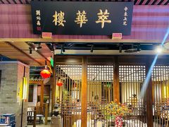 -萃華楼(王府井店)