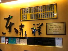 -东泰祥生煎馆(重庆北路店)