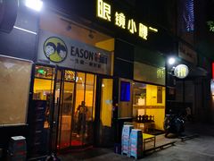 门面-望京小腰(北京总店)