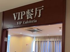 -爱康国宾体检中心(五角场万达广场分院)