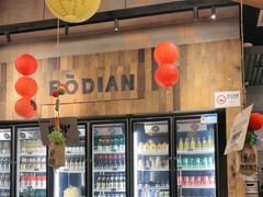 -破店肥哈·东北烧烤·夜宵(南山保利店)