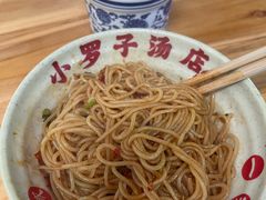 拌粉-小罗子汤店(大士院总店)