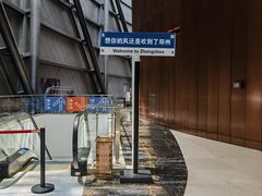 -郑州大剧院