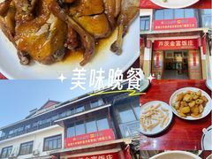 -芦茨金富饭庄·25年老字号·专做稻草鸡