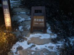 -徂徕山森林康养度假谷温泉