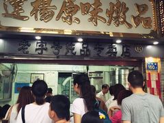 门面-達揚原味燉品(文明路店)