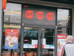 门面-吉胜克·汉堡炸鸡(南开三马路店)