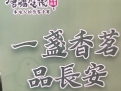 -唐猫庭院·千年陕菜(赛格国际购物中心店)