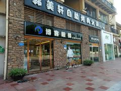 -博客眼镜(大学城店)