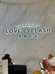 -爱睫物语·疗愈美睫美甲