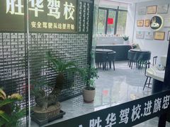 -胜华驾校·小猫学车(银都店)